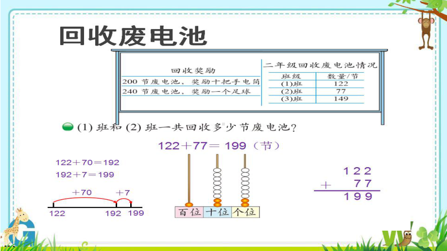 二年级下册数学《练习三》北师大版课件.pptx_第3页