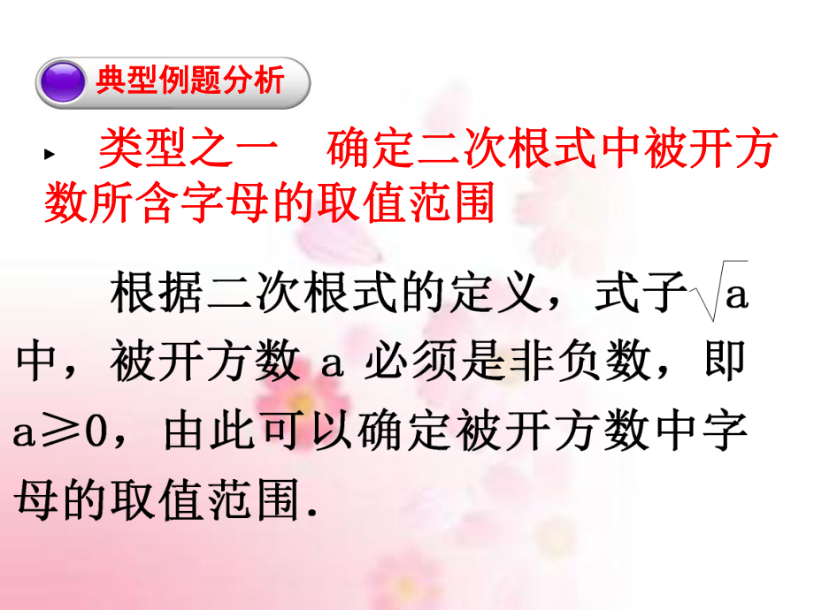 人教版八年级下册数学：第十六章：二次根式复习课课件.ppt_第3页