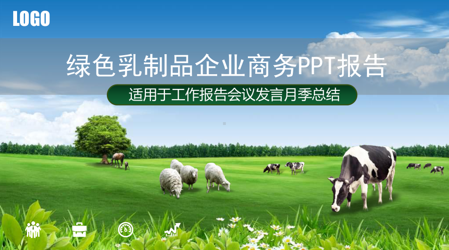 乳制品企业培训课件.pptx_第1页