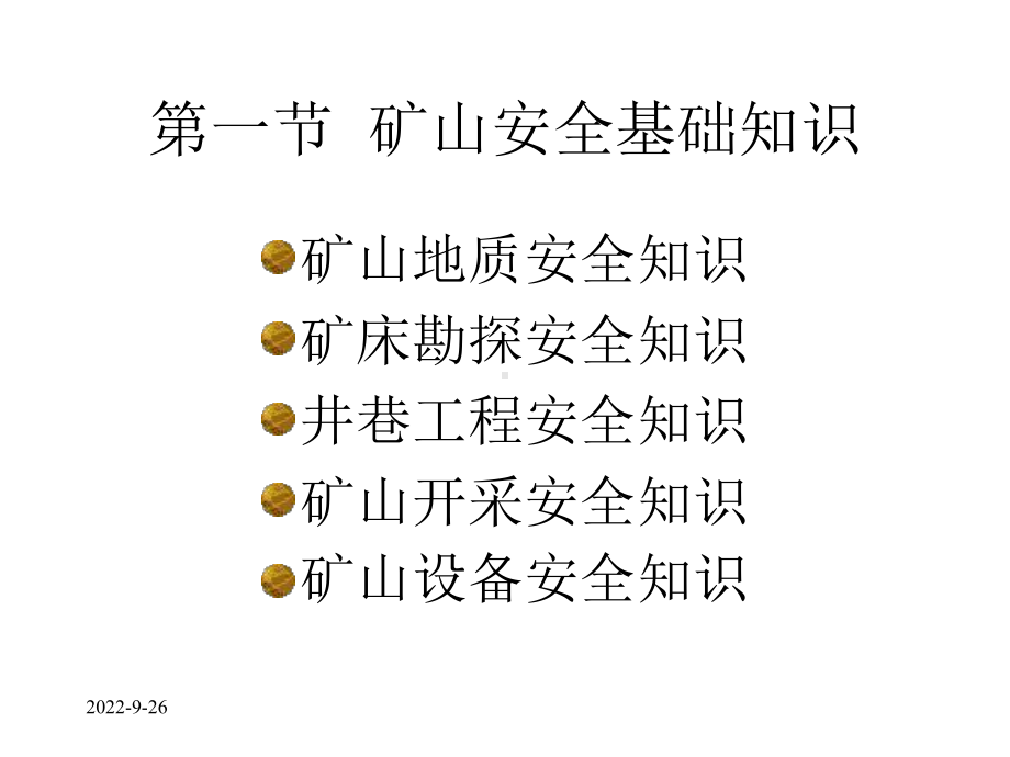 （豆丁精选矿山安全生产技术课件.ppt_第3页