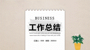 2020年营运管理年终总结述职报告课件.pptx