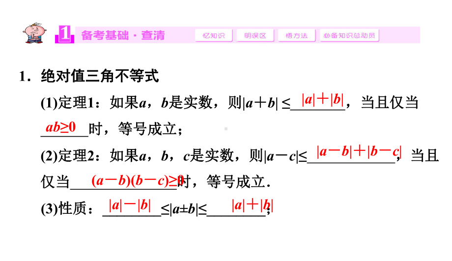 不等式选讲(绝对值不等式)课件.ppt_第2页