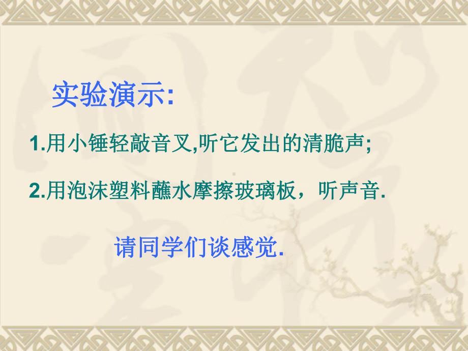 人教版八年级物理上册24噪声的危害和控制课件.ppt_第3页