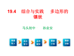 194综合与实践多边形的镶嵌课件.ppt