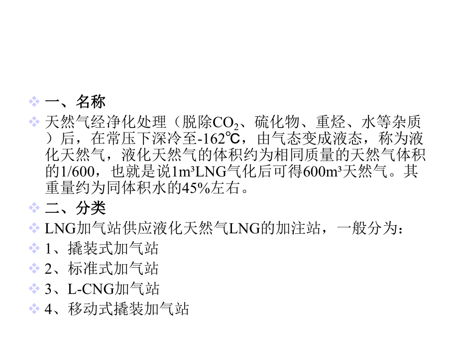 LNG基础知识及工艺流程课件.ppt_第1页