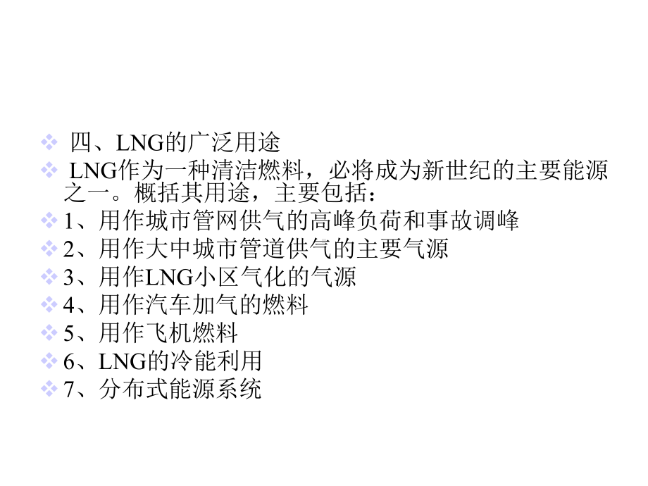 LNG基础知识及工艺流程课件.ppt_第3页