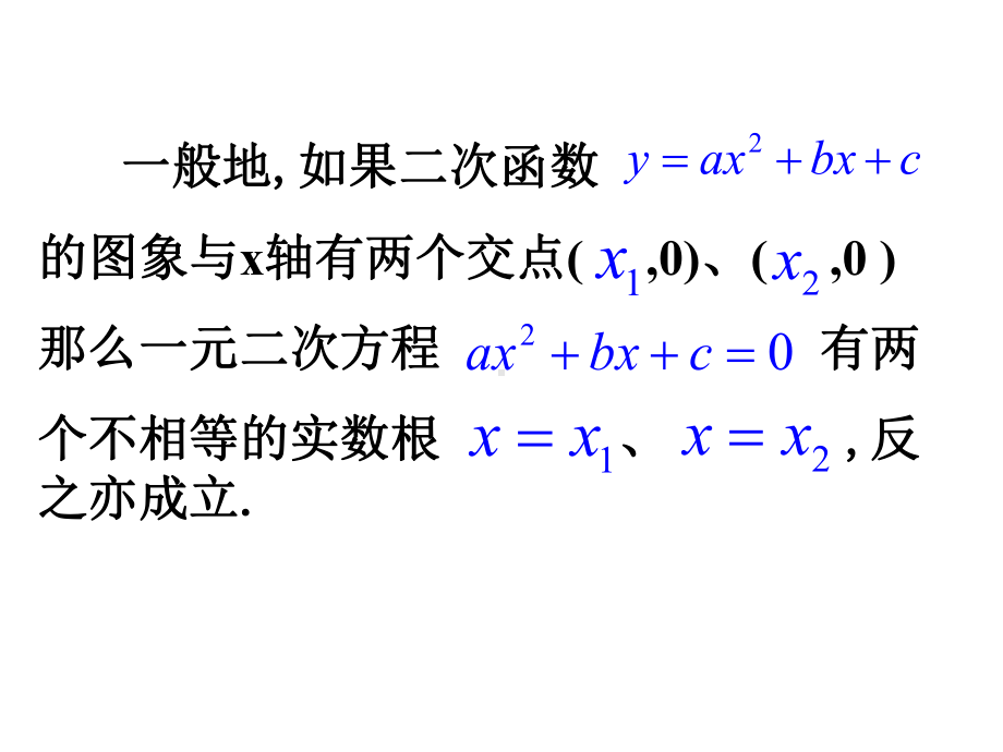 14二次函数与一元二次方程的联系课件.pptx_第3页