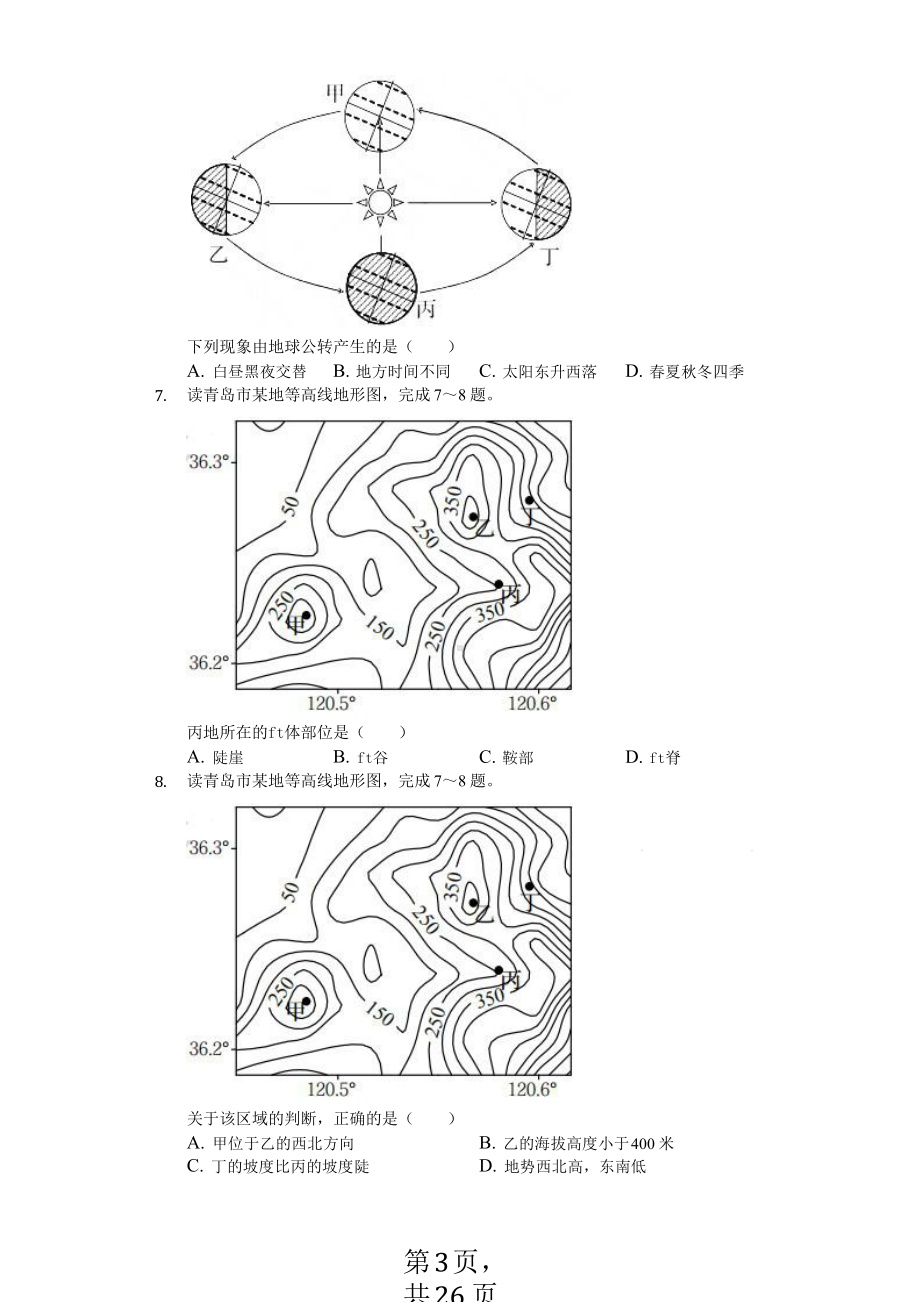 2020年山东省青岛市中考地理试卷答案版课件.pptx_第3页