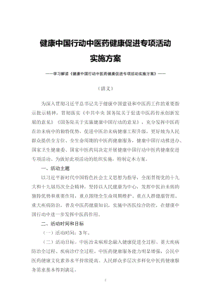 学习2022年新制订的《健康中国行动中医药健康促进专项活动实施方案》专题讲座（讲义）.docx