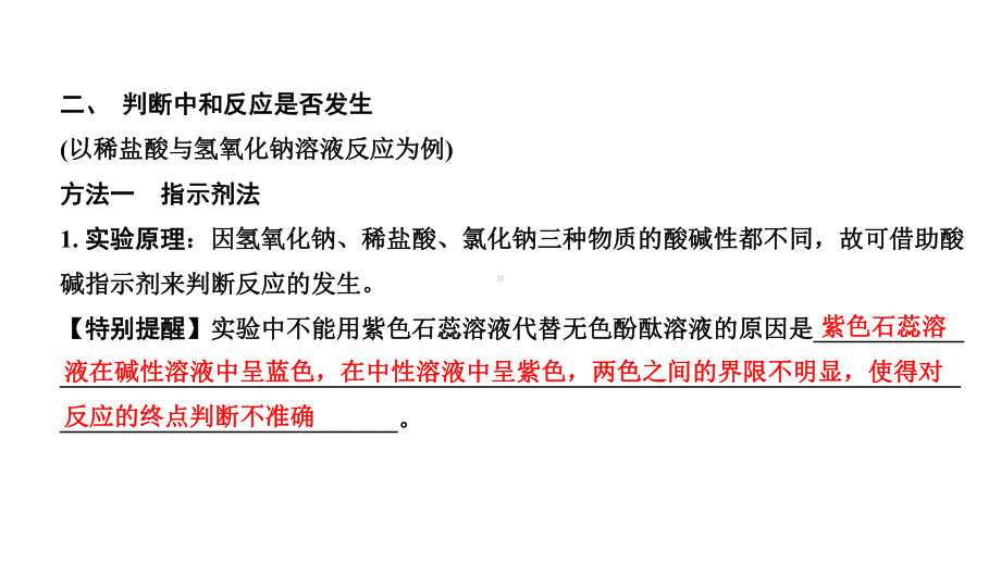 2020年江西中考化学考点研究-微专题9中和反应及反应后成分的探究课件.pptx_第3页