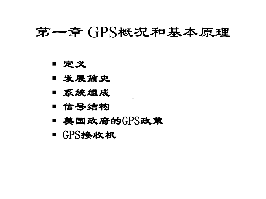 GNSS原理及应用课件.ppt_第2页