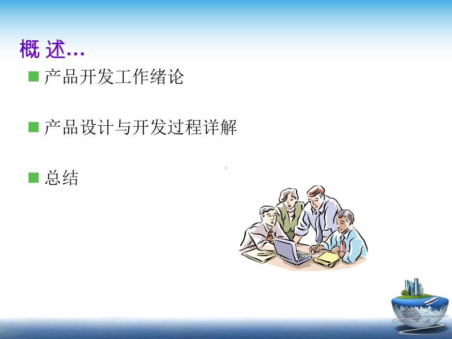 产品设计与开发流程课件.ppt_第2页