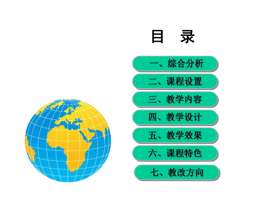 《采购管理实务》说课(汇报材料)课件.ppt_第2页