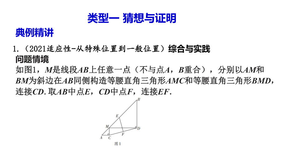 2022年人教版中考数学满分大专题三综合与实践(数学)课件.pptx_第3页