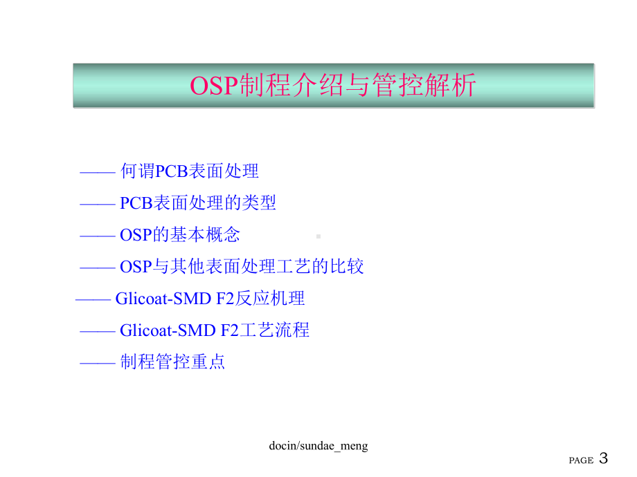 OSP表面处理工艺简介课件.ppt_第3页