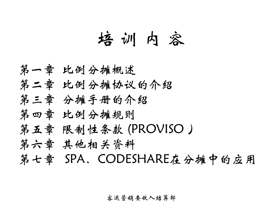 SPA-基础比例分摊课件.ppt_第2页