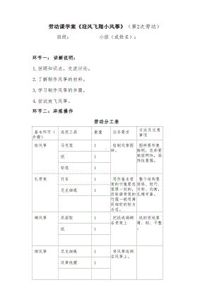 北师大版六年级劳动教育《迎风飞翔小风筝》第2课时学案（定稿）.docx