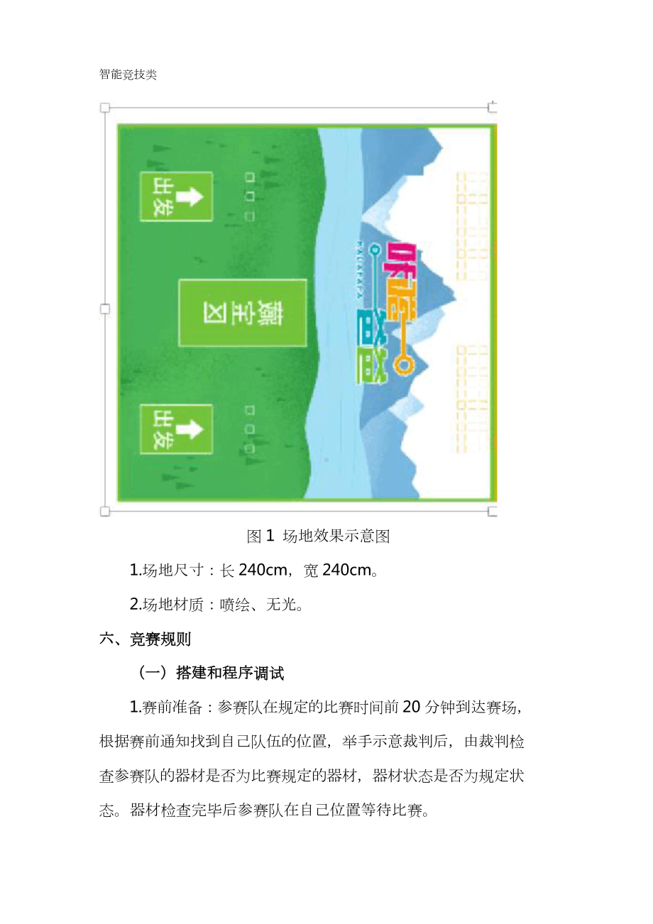 夺宝奇兵竞赛规则.doc_第2页