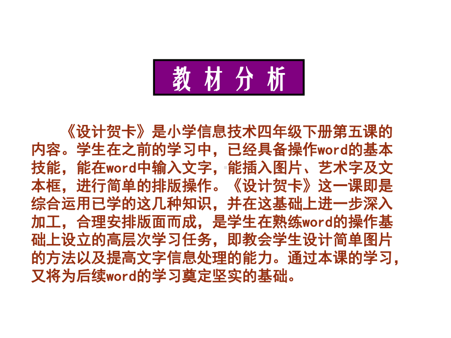 《设计贺卡》说课课件.ppt_第3页