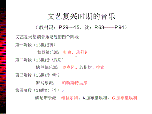 《西方音乐史与名作赏析》文艺复兴课件.ppt（无音视频）