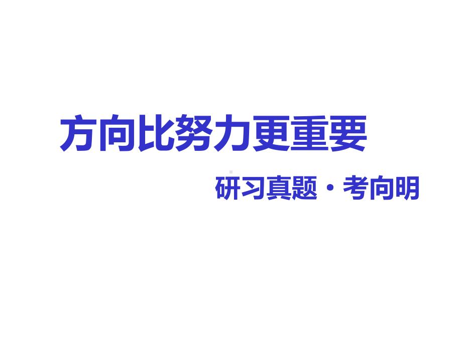 2020年高考化学二轮复习题型5物质结构元素周期律课件.ppt_第3页