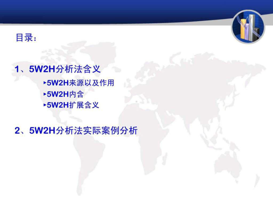 5w2h分析案例-课件.ppt_第2页