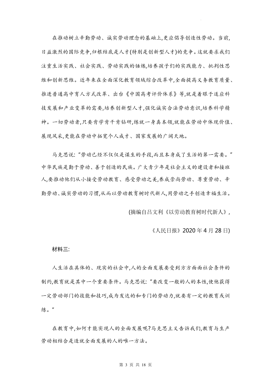 统编版高中语文必修上册第二单元阅读练习题（Word版含答案）.docx_第3页