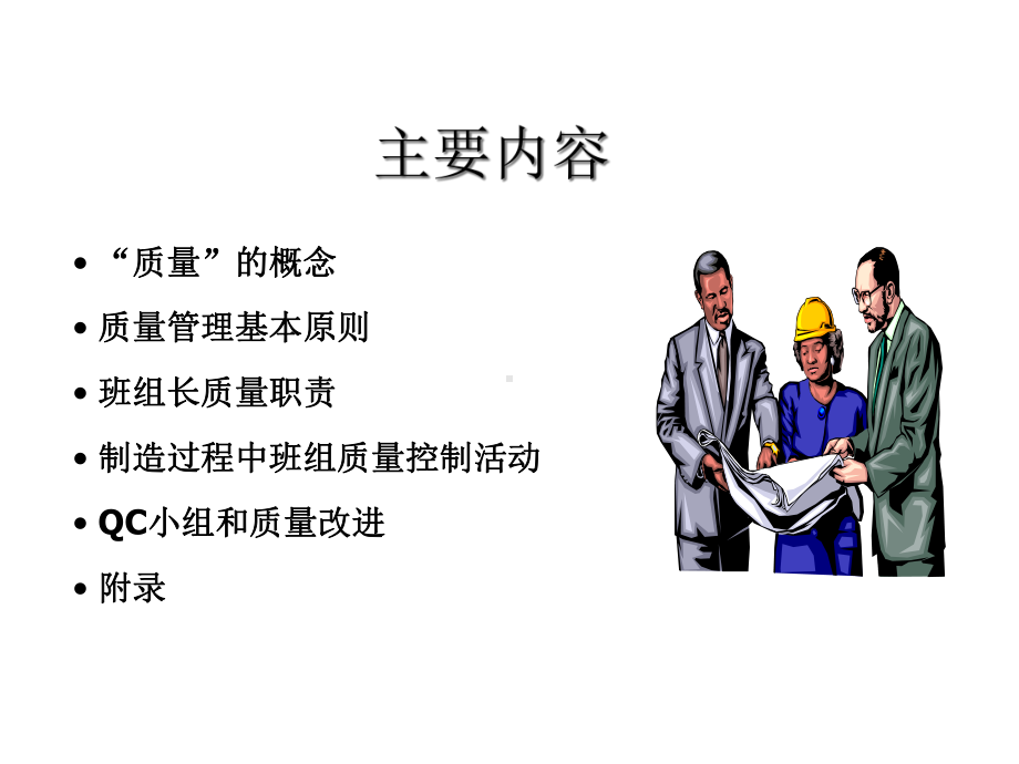 上汽班组管理(58张)课件.ppt_第2页