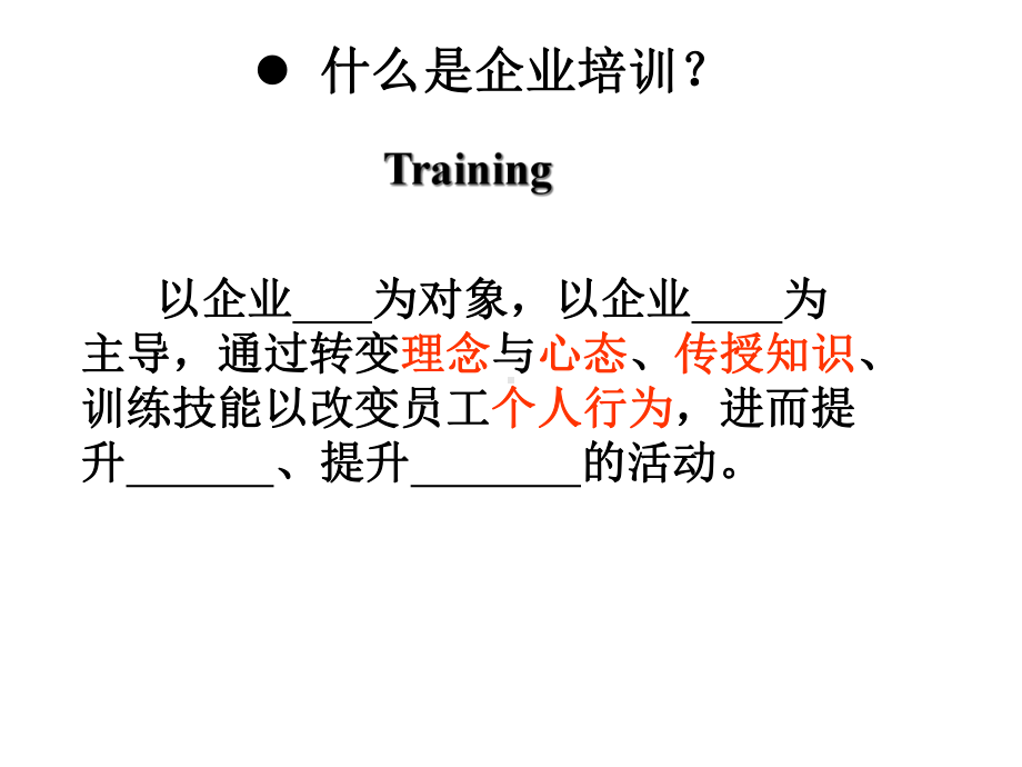 TTT培训师课程学员讲义课件.ppt_第2页