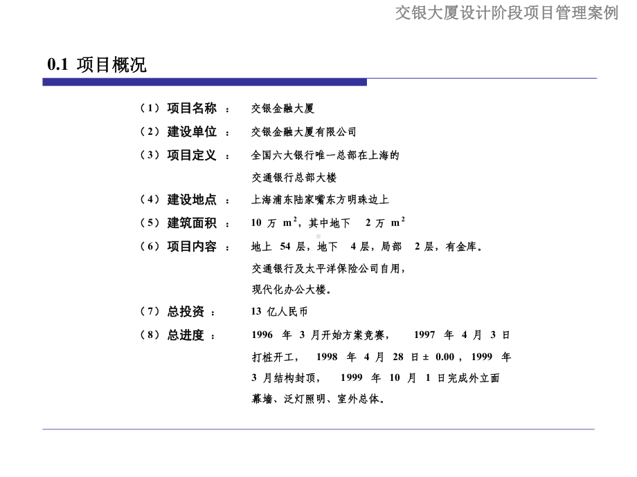 交银大厦设计阶段项目管理案例课件.ppt_第2页