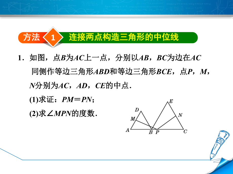 专训常用构造中位线的五种方法课件.ppt_第3页