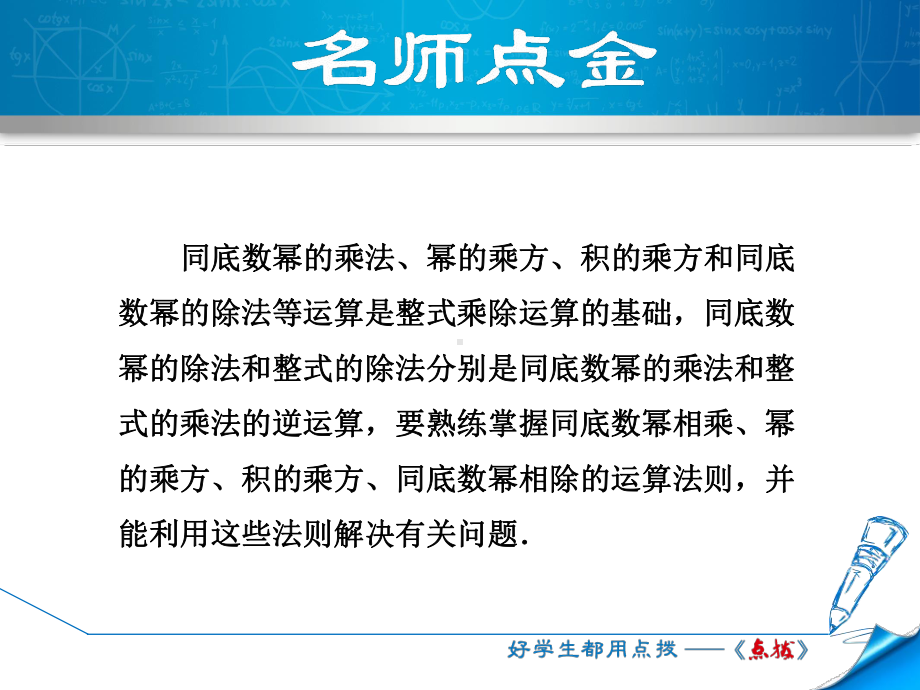 （培优训练人教版八年级数学上册）专训1运用幂的运算法则巧计算的常见类型(共18张)课件.ppt_第2页