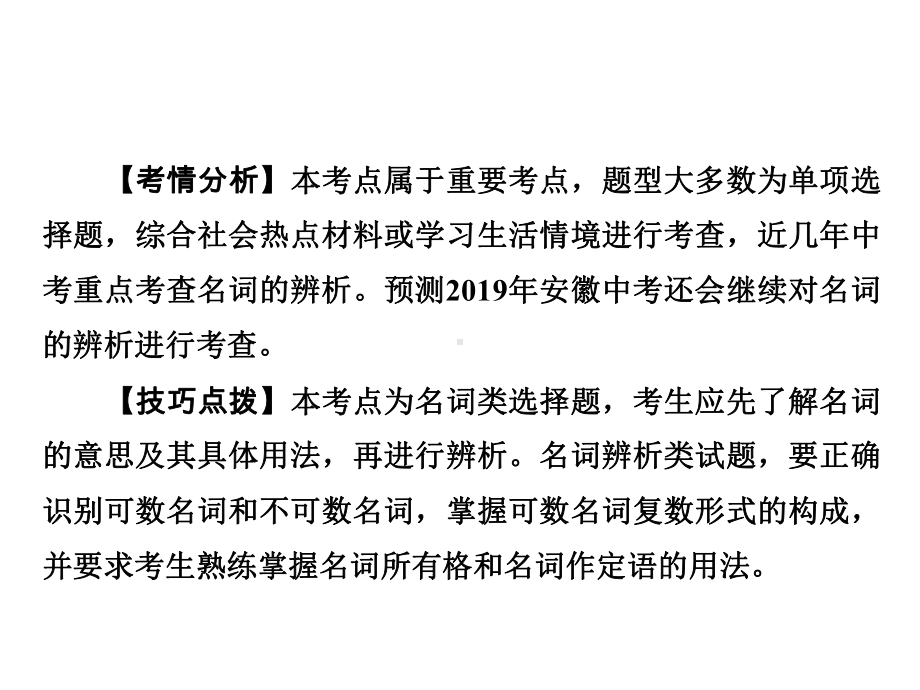 2020年中考英语专题复习：名词(共40张)课件.ppt_第3页