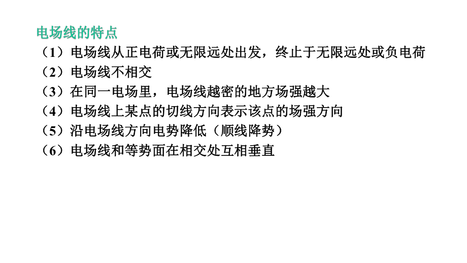 2020年高考物理专题复习专题六静电场(共26张)课件.pptx_第3页