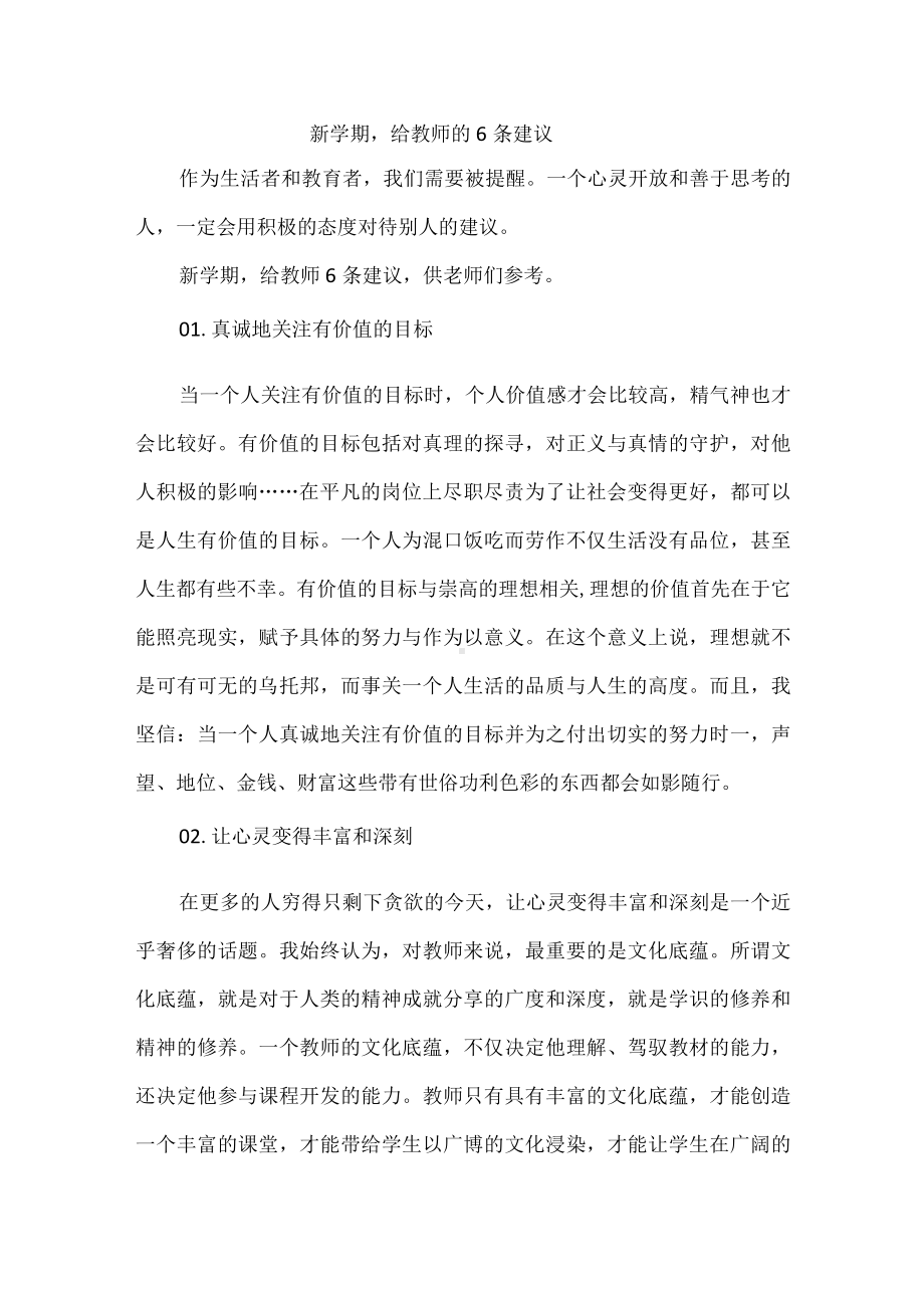 新学期给教师的6条建议.docx_第1页