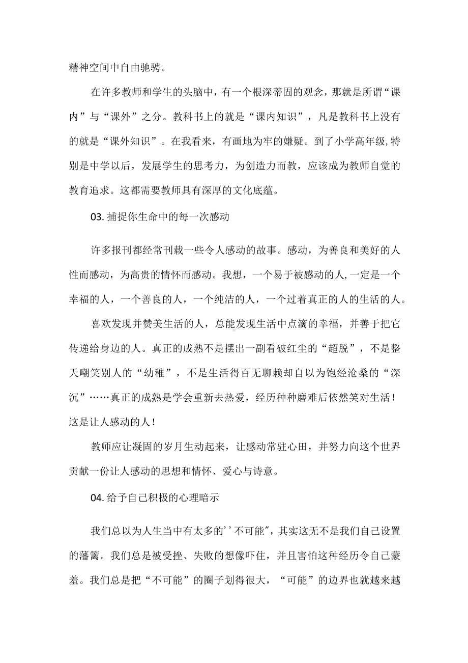 新学期给教师的6条建议.docx_第2页