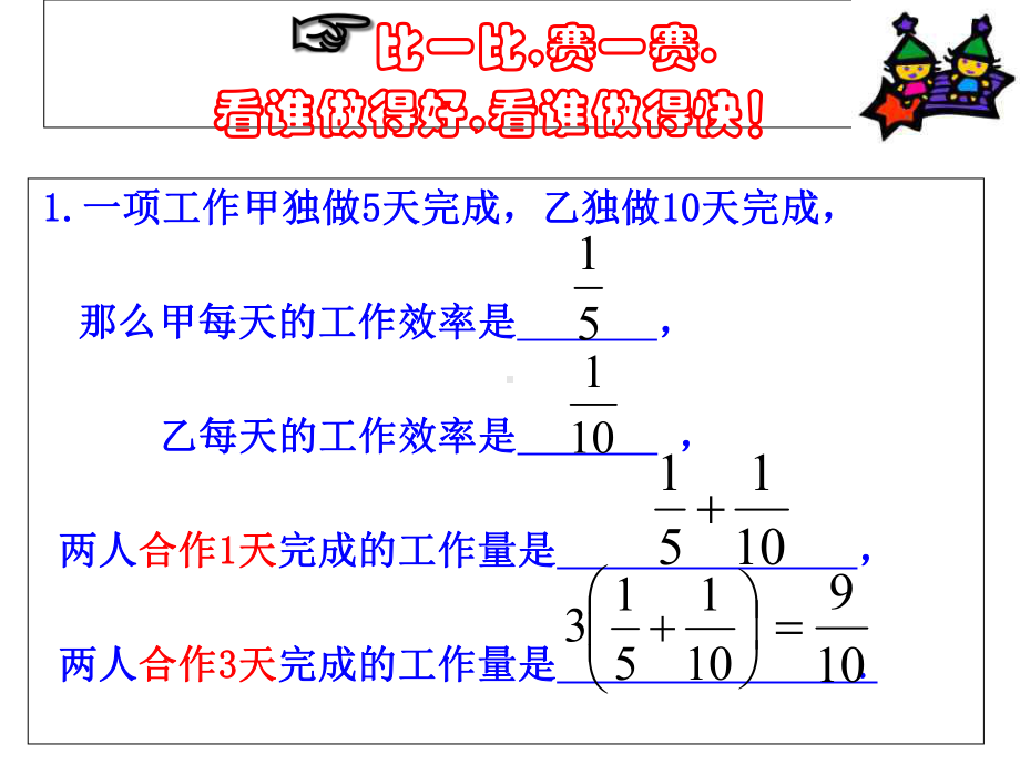 34实际问题与一元一次方程工程问题课件.ppt_第3页