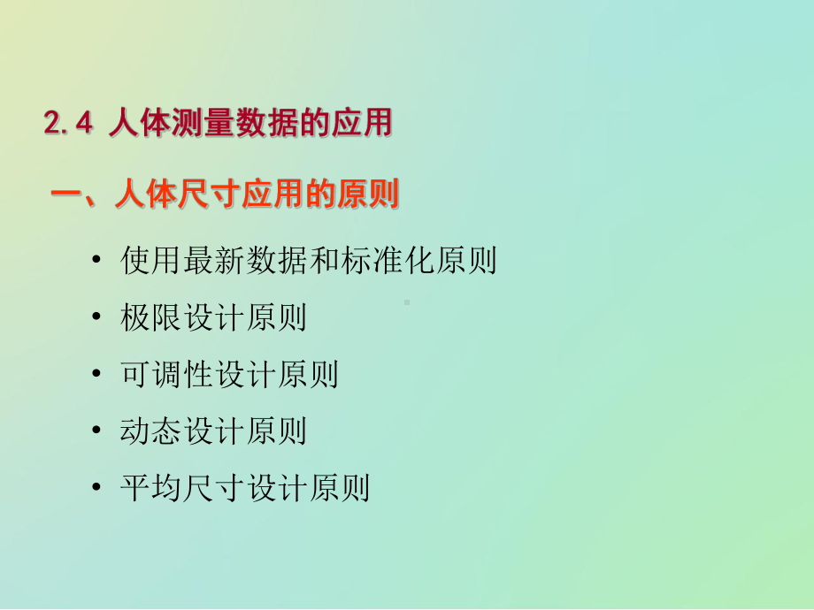 人体测量与数据应用课件.ppt_第2页