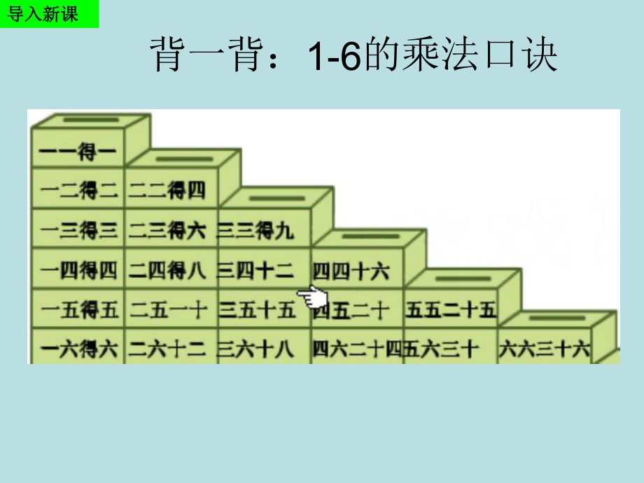 二年级上册数学用16的乘法口诀求商苏教版课件.ppt_第2页