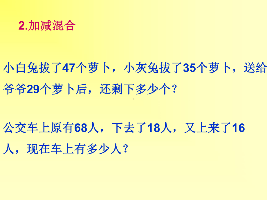 二年级下册解决问题复习课件.ppt_第3页