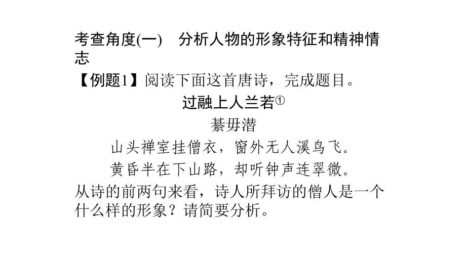 2020年高考诗歌鉴赏专题讲义10人物形象课件.pptx_第3页