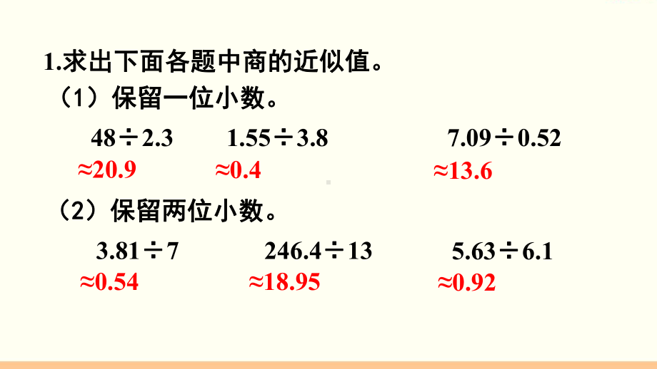 人教版五年级上册数学第三单元小数除法练习八课件.ppt_第2页