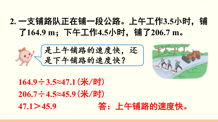 人教版五年级上册数学第三单元小数除法练习八课件.ppt_第3页