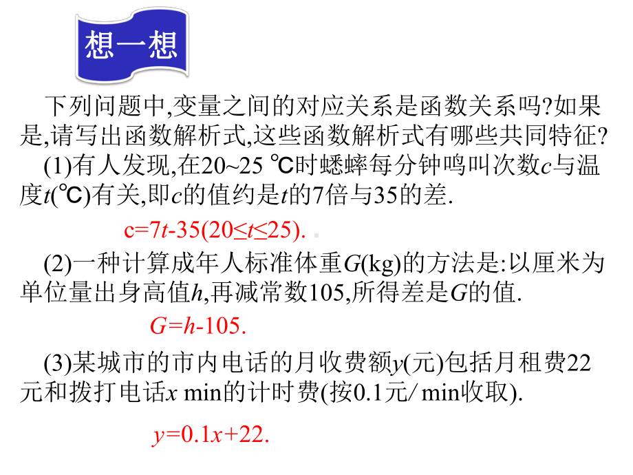 1922一次函数(第1课时)课件.pptx_第2页