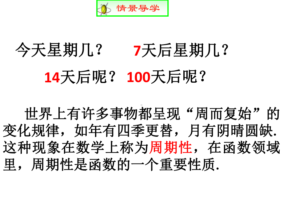 142正弦函数、余弦函数的性质-2课件.ppt_第2页