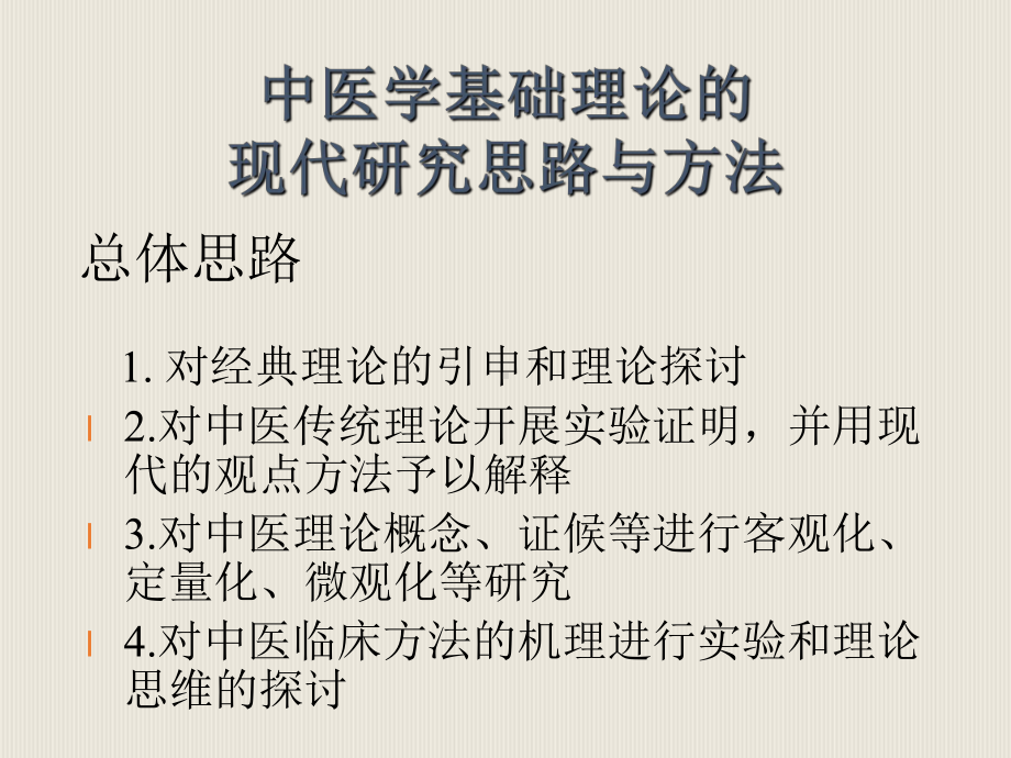 五行脏象学说研究湖南中医药大学中西医结合思路与方法学课件.ppt_第3页