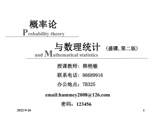 《概率统计教学》第13随机试验、样本空间和随机事件及概率节课件.ppt