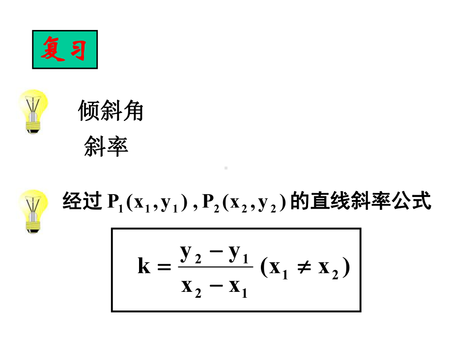 两条直线平行与垂直的判定课件.ppt_第2页