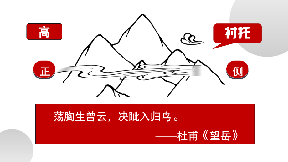 八年级语文上册《学习描写景物》第一课时教学课件.pptx_第3页