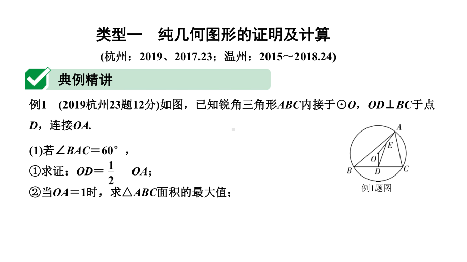 2020年浙江数学中考重点题型六圆的综合题课件.ppt_第2页